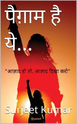 पैग़ाम है ये...  ( Paigam Hai Ye.. )