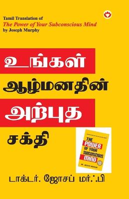 Power of Your Subconscious Mind in Tamil (?????? ????????? ?????? ?????)