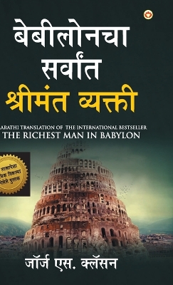 Richest Man In Babylon