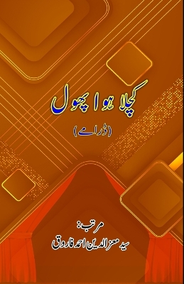 Kuchla hua Phool (Urdu Dramas) (Editionfirst): (Urdu Dramas)