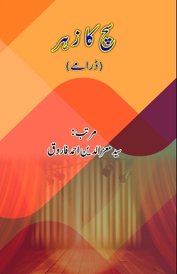 Sach ka Zahr (Urdu Dramas) (Editionfirst): (Urdu Dramas)