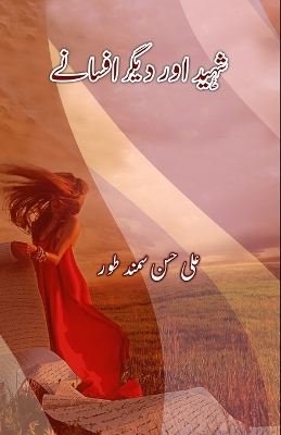 Shaheed aur diigar Afsane (Short Stories) (Editionfirst): (Short Stories)