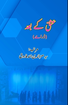 Ishq ke baad (Urdu Dramas) (Editionfirst): (Urdu Dramas)
