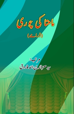 Maamta ki Chori (Urdu Dramas) (Editionfirst): (Urdu Dramas)