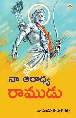 Mere Aaradhya RAM