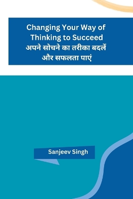 Changing Your Way of Thinking to Succeed