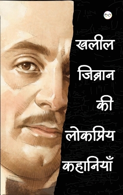 Kahlil Gibran ki Lokpriye Kahaniya