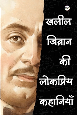Kahlil Gibran ki Lokpriye Kahaniya
