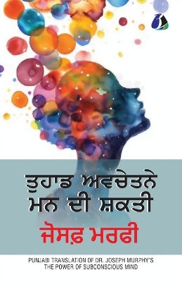 Power of Your Subconscious Mind