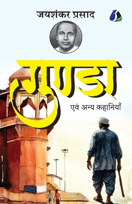 Gunda evam Anya Kahaniyan