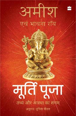 Murti Puja: Tathy aur Aastha ka Sangam
