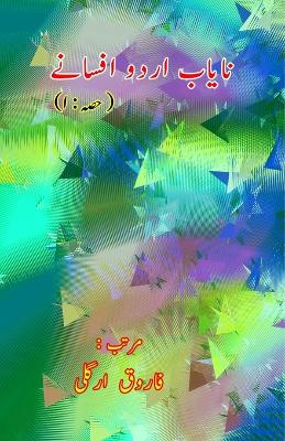 Naayaab Urdu Afsane - Part:1 (Short Stories Anthology): (Short Stories Anthology)