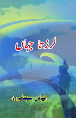 Larzta JahaaN (Novelette) (Editionfirst): (The Awe of Timur, Historical Fiction)