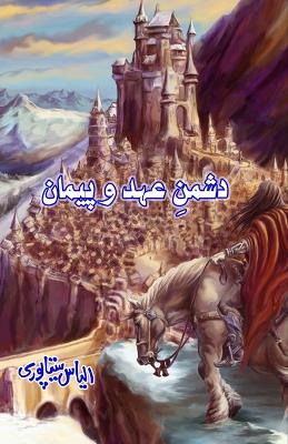 Dushman-e-Ahd-o-Paimaan (Historical Fiction): (Enemy of the Covenant, Historical Fiction)