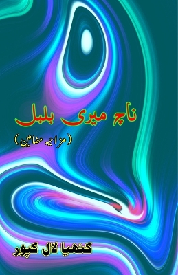 Naach meri Bulbul (Humorous Essays)