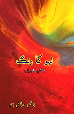 Lahu ka rang (Short Stories): (The color of blood, Short Stories)