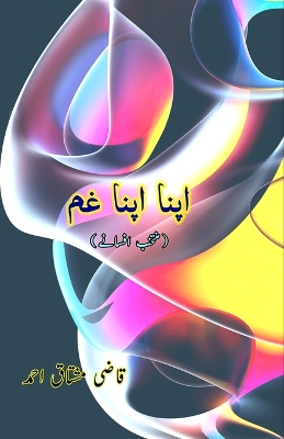 Apna apna gham (Short Stories): (Our own sorrow, Short Stories)