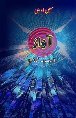 Aawaaz (Poetry): (The Sound, Poetry Collection)