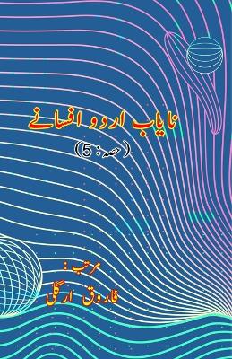 Naayaab Urdu Afsane - Part-5: (Short Stories Anthology)