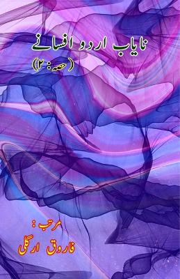 Naayaab Urdu Afsane - Part:2 (Short Stories Anthology): (Short Stories Anthology)
