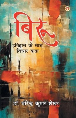 Biru: Itihas ke Sath Vichar Yatra  (Edition1st): Itihas Ke Sath Vichar-Yatra (बिरू  इतिहास के साथ विचार-यात्रा)