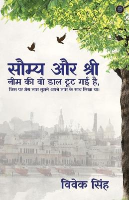 Saumya Aur Shree
