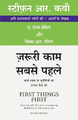 Jaruri Kaam Sabse Pahle