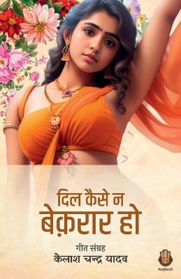 Dil Kaise Na Bekarar Ho