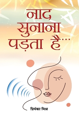 Naad Sunana Padta Hai