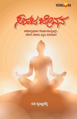 SAHAJA JEEVANA