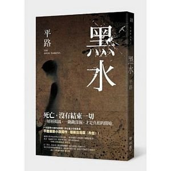 Hei Shui