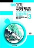 Practical Audio-Visual Chinese 3 2nd Edition (Bookplusmp3)