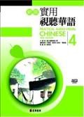 Practical Audio-Visual Chinese 4 2nd Edition (Bookplusmp3)
