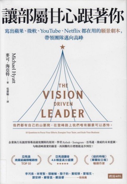 Vision Driven Leader