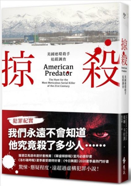 American Predator: The Hunt for the Most Meticulous Serial Killer of the  21st Century