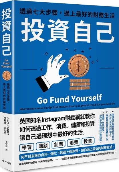 Go Fund Yourself: What Money Means in the 21st Century, How to Be Good at It  and Live Your Best Life