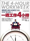 4-Hour Workweek: Escape 9-5, Live Anywhere, and Join the New Rich
