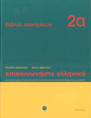 Communicate in Greek: Workbook 2 a
