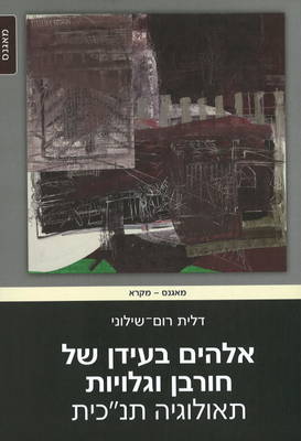 God in Times of Destruction and Exiles: Tanakh (Hebrew) Bible Theology