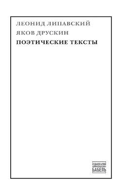 Pojeticheskie teksty