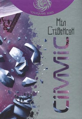 Seveneves