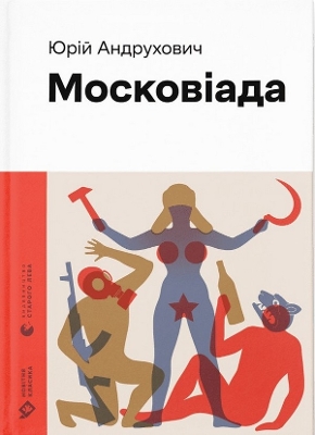 Moscoviada