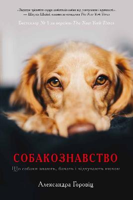 Inside of a Dog: What Dogs See, Smell, and Know 2020