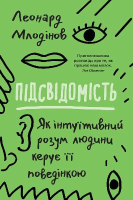Subliminal: How Your Unconscious Mind Rules Your Behavior 2022