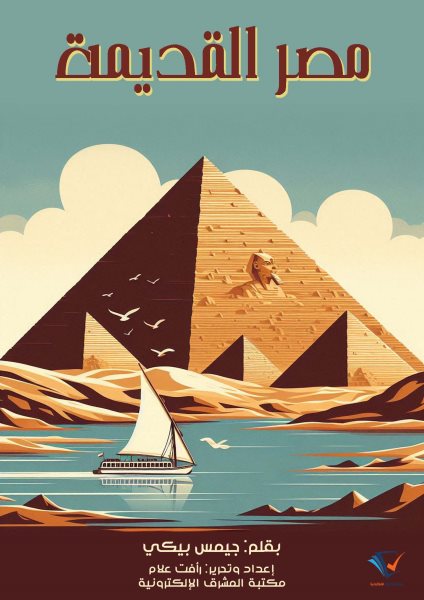 Ancient Egypt