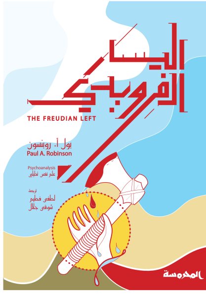 The Freudian left