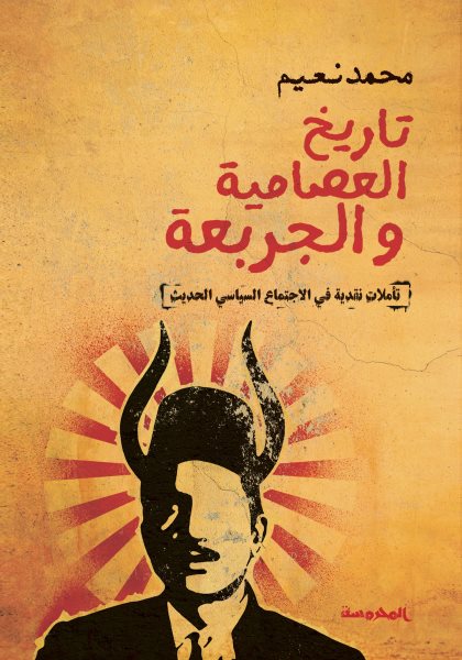 The history of Al-Issamiya and Al-Jarbaa