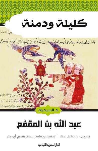 Kalila and Dimna