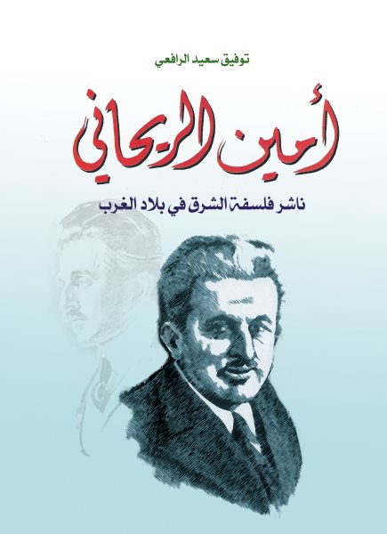 Amin Al-Rihani