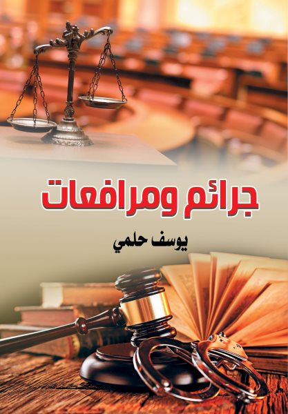 Crimes and pleadings
